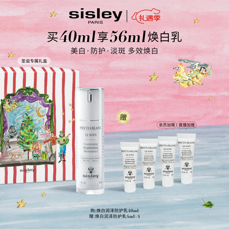 希思黎（Sisley）焕白润泽防护乳SPF50+40ml美白护肤品套装送女友七夕情人节礼物