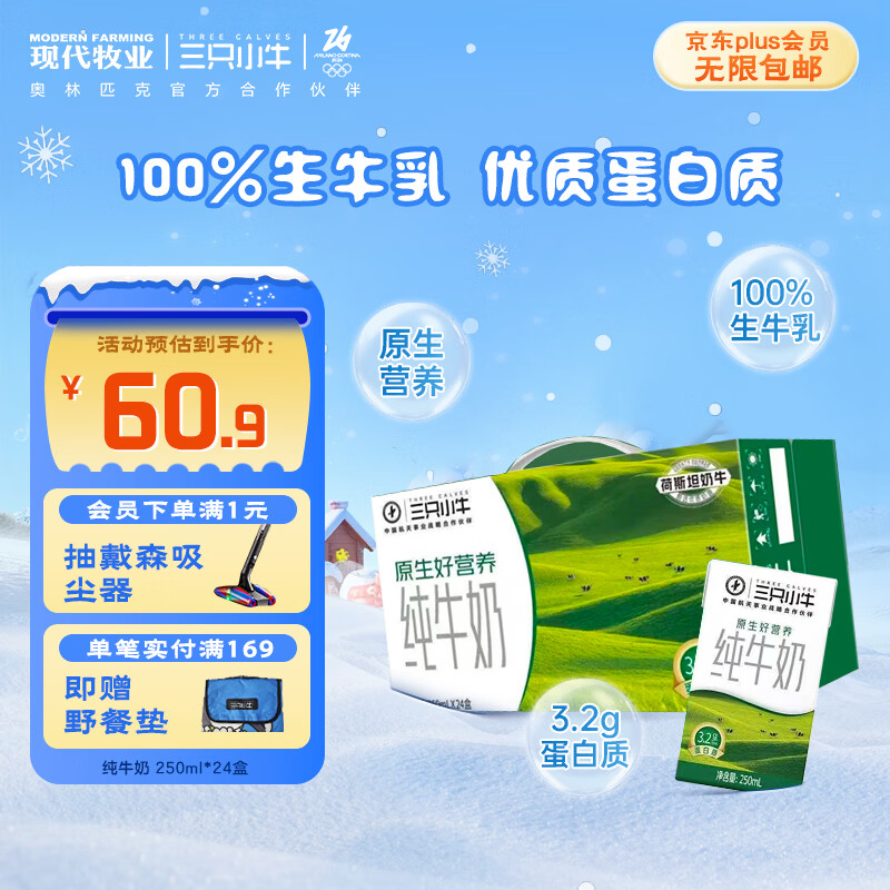 现代牧业三只小牛纯牛奶250ml*24盒整箱装 原生好营养 100%生牛乳早餐牛奶