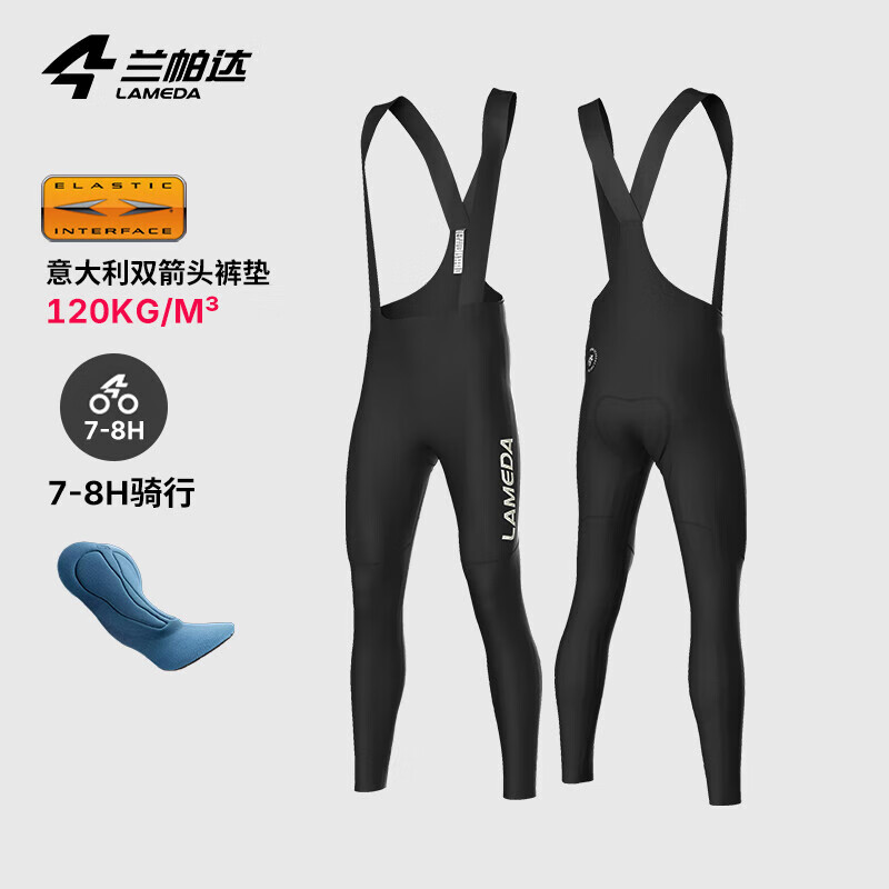 兰帕达（LAMEDA）骑行风衣防风服轻量男女秋冬公路自行车便携上衣寒锁双箭头春夏秋 【双箭头】龙跃Plus黑色背带长裤 120 密度 3XL 京东折扣/优惠券
