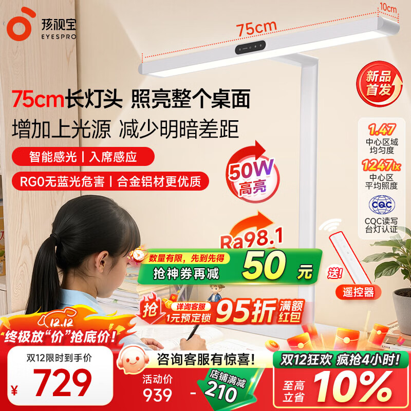 孩视宝桌面护眼大路灯学生学习专用护眼灯儿童书房长桌阅读台灯床头夜灯 50W【R系列标准款】台式大路灯