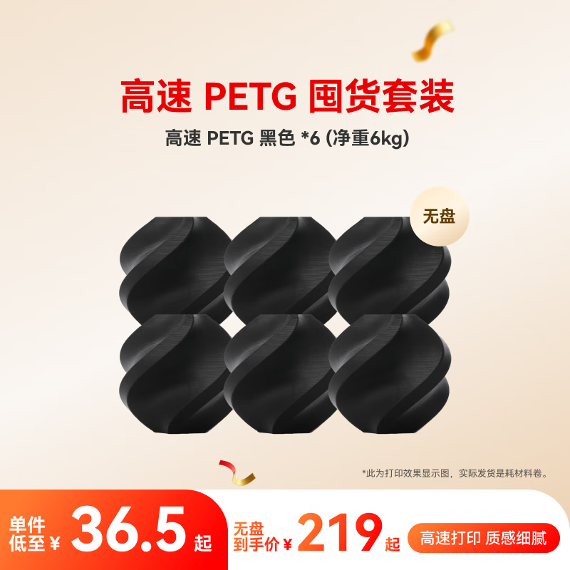 PETG HFڻװ 3DӡĲ 6kg RFIDܲʶ  PETG-ɫ6  194Ԫ