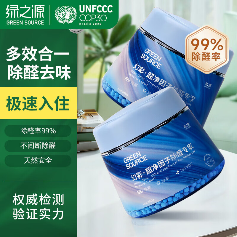 绿之源大G多效除醛罐 双仓除甲醛果冻除醛魔盒 新房新车甲醛清除剂 2罐丨幻彩·超净因子除醛专家丨净化 256g 1盒