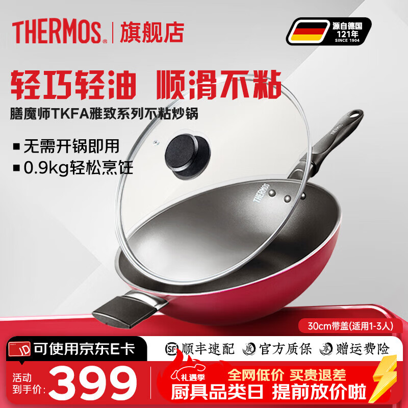 膳魔师炒锅不粘锅家用平底煎炒菜锅轻油少烟轻量化单手电磁炉燃气灶通用 雅致不粘炒锅带盖 1-4人 30cm