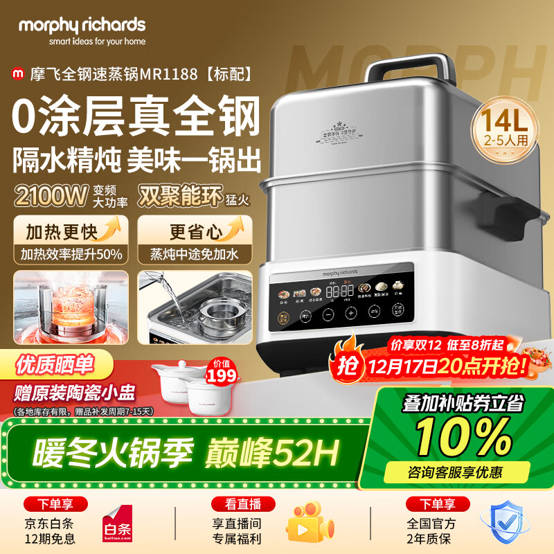 摩飞电器（Morphyrichards）电蒸锅0塑0涂层全不锈钢家用炖蒸一体多功能锅蒸炖锅速蒸锅14L大容量预约定时蒸汽