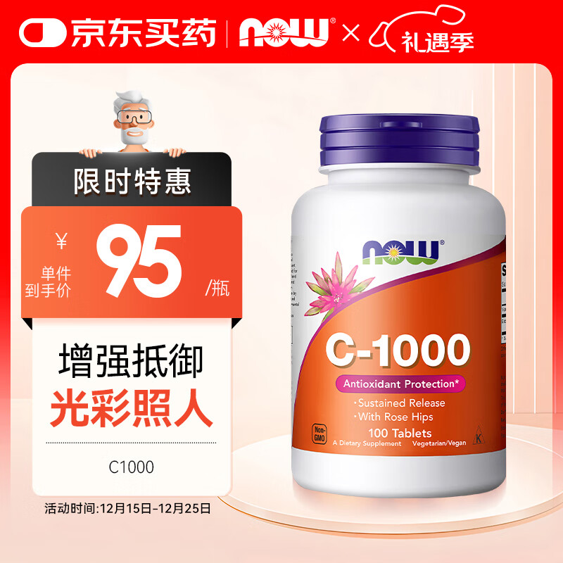 诺奥（NOW）维生素C缓释片高含量活性VC提高抵御力抗氧1000mg*100片美国进口
