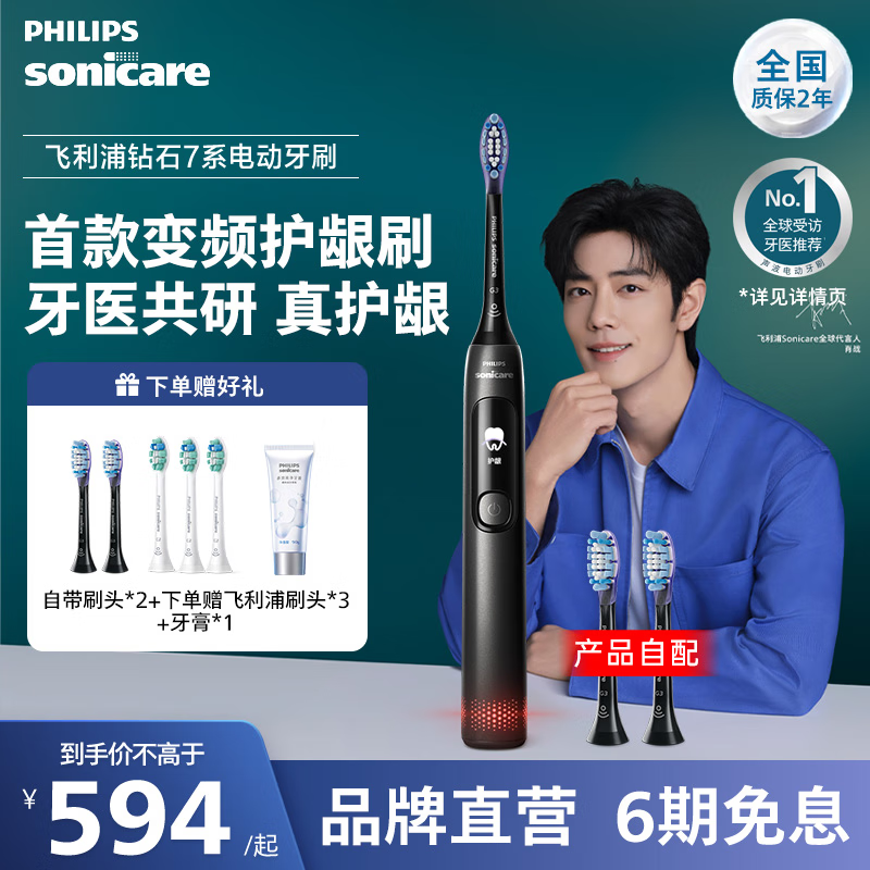 飞利浦（PHILIPS）【肖战同款】Sonicare智能电动牙刷 成人钻石牙刷7系新升级软毛刷智能互动送男友女友生 钛银
