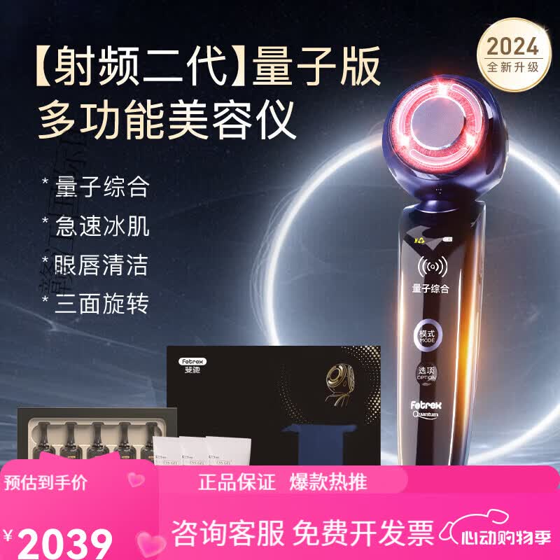 斐驰高端射频3X美容仪器提拉紧致超声导入仪补水清洁嫩肤脸部冷敷家用 3X量子美容仪[顺丰速发]