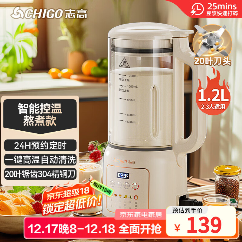 志高（CHIGO）破壁机 家用豆浆机轻音全自动免煮五谷杂粮2-3人多功能预约加热免滤1.2升榨果汁辅食机金榜 LD-D21
