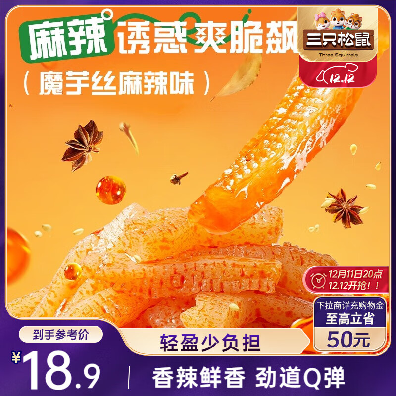 三只松鼠魔芋丝540g/60包 香辣混合口味素食魔芋爽解馋辣条休闲零食卤味