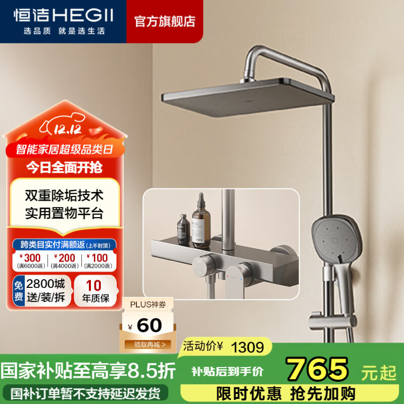 恒洁（HEGII） 淋浴花洒套装 智能除垢大顶喷置物平台多功能可升降花洒全套 【自动除垢-枪灰】936-333-SH