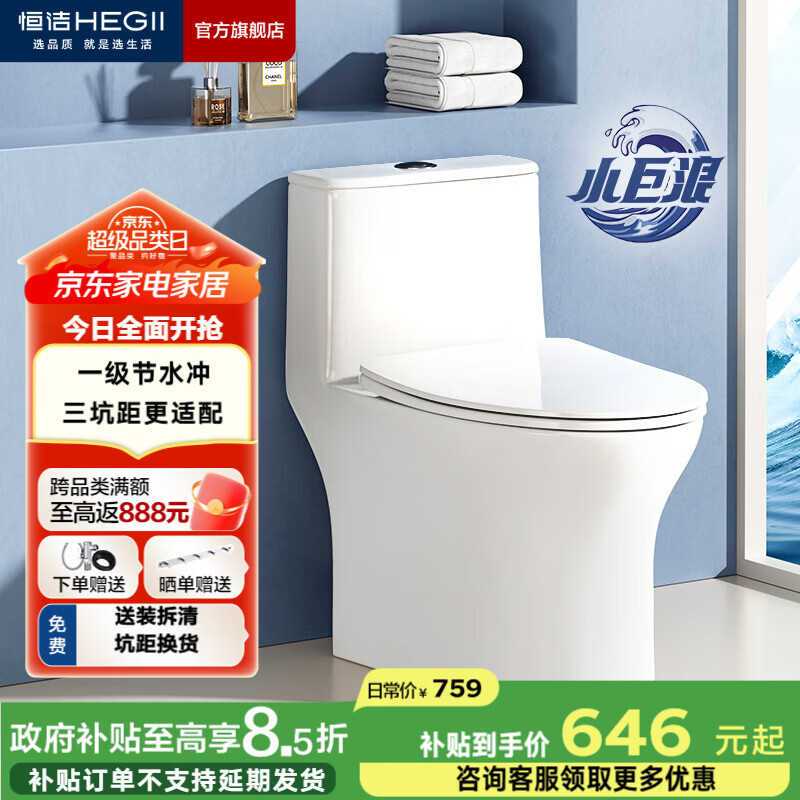 恒洁（HEGII）马桶 家用虹吸式大冲力坐便器 速冲节水防臭 静音降缓盖板 包安装 【三坑距】一级水效HC0513PT 350坑距（适用345-390mm）