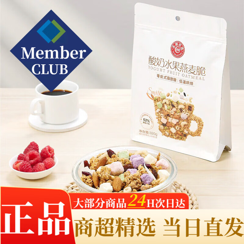 永辉优选 YH YH SELECTION超市代购永辉优选酸奶水果燕麦脆320g袋装即食混合坚果谷物脆麦片 永辉优选酸奶水果燕麦脆320g*1袋