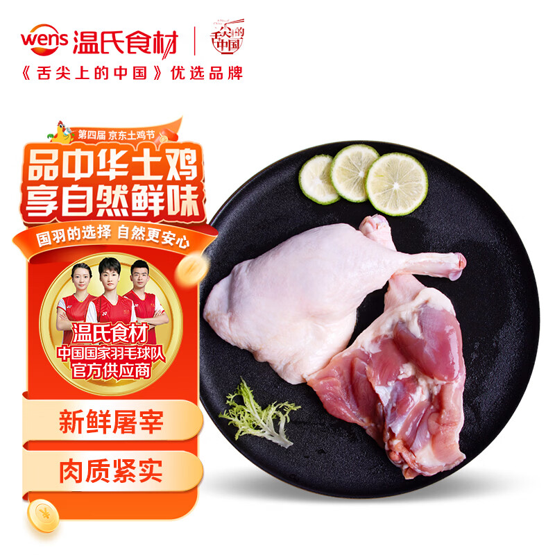 温氏 生鲜鸭全腿2斤 精切冷冻鸭腿 土鸭鸭肉卤味卤煮烧烤食材