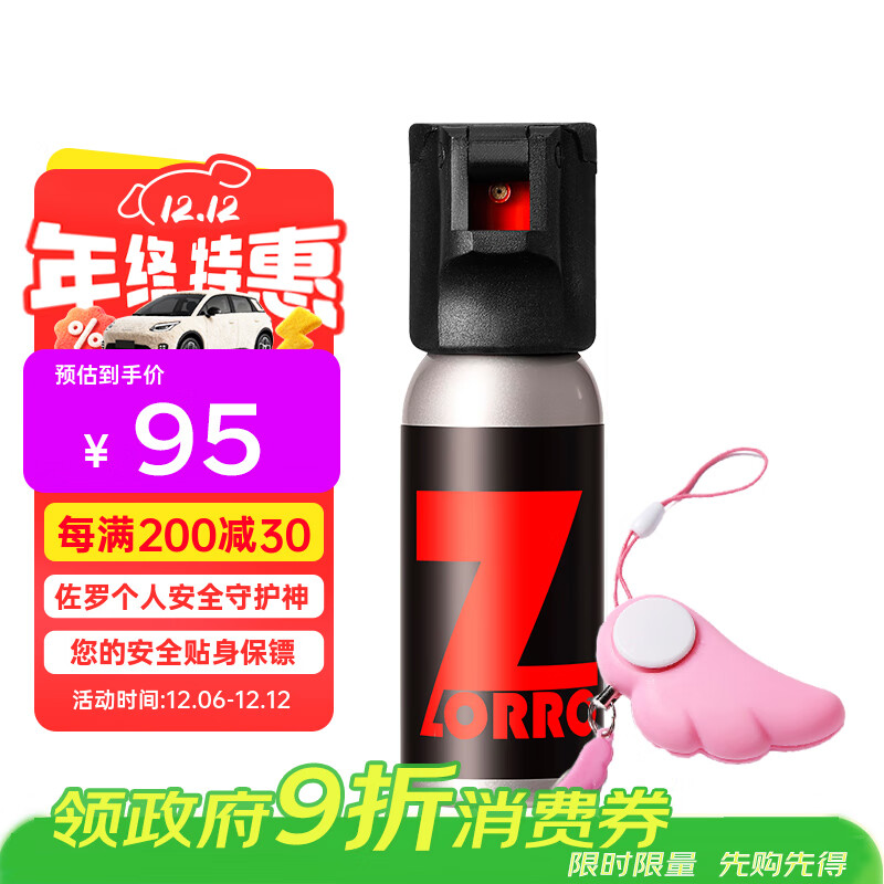 佐罗（ZORRO）守护天使 防身安全防狼雾剂女性防卫女士防狼神器防身用品