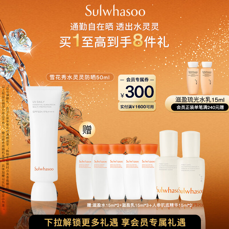 雪花秀智感透白防晒高光乳霜50mlSPF50+PA++++贴妆植萃七夕礼物送女友