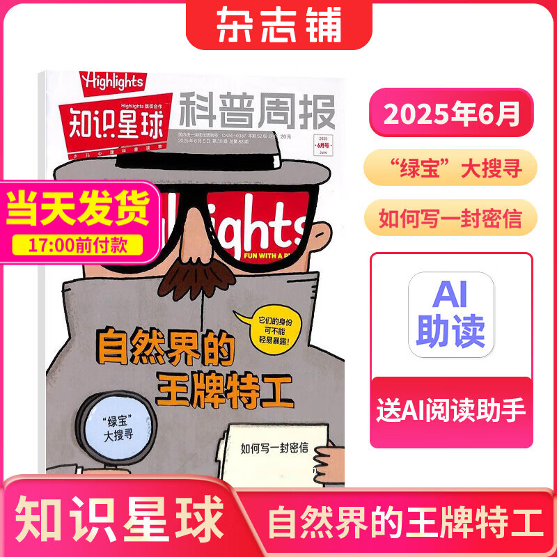 现货7-15岁青少年开学阅读 故事大王/大自然探索/奇妙大自然/好奇号/万物/问天少年/商界少年/知识星球/阳光少年报 小学生课外阅读科普百科知识拓展 语文写作素材积累 少儿阅读杂志订阅杂志铺 【现货