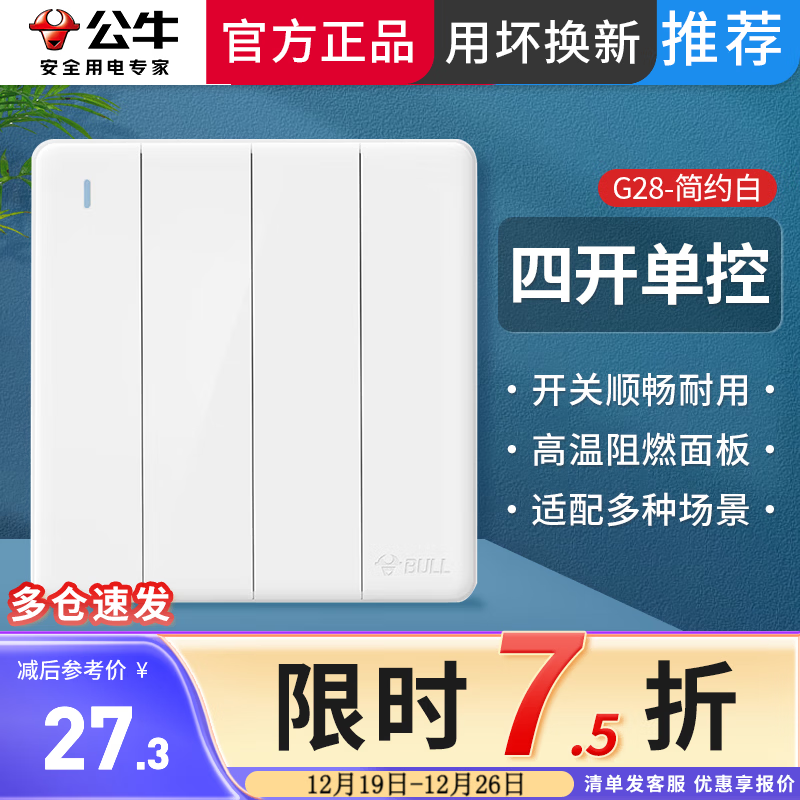 公牛开关插座大面板4开四开单控86型白色暗装墙壁g28 四开单控