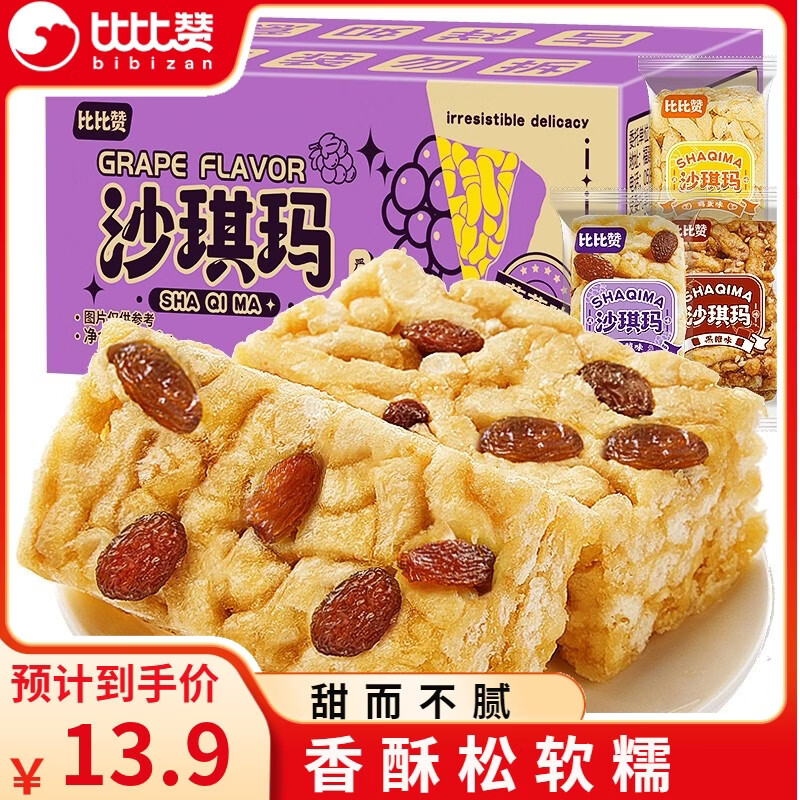 比比赞（BIBIZAN）沙琪玛即速食充饥减代早餐饱腹面包糕点夜宵休闲零食品RX 【葡萄味】500g