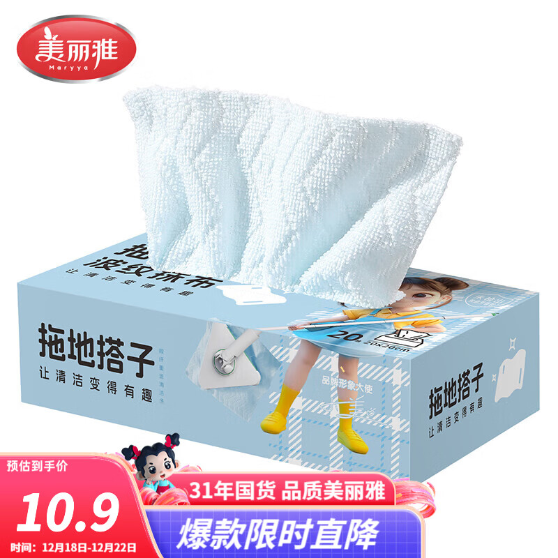 美丽雅懒人抹布20*20cm 20张