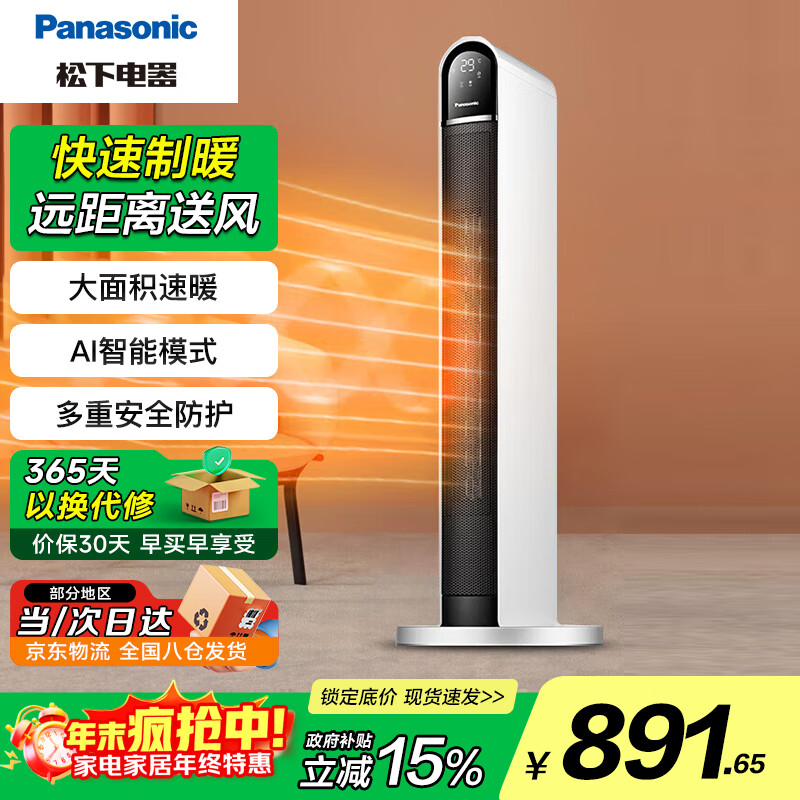 松下取暖器家用暖风机电暖器节能冷暖速热摇头客厅卧室电暖风塔式立式电暖气 DS-PF2226CK(高端冷暖款)