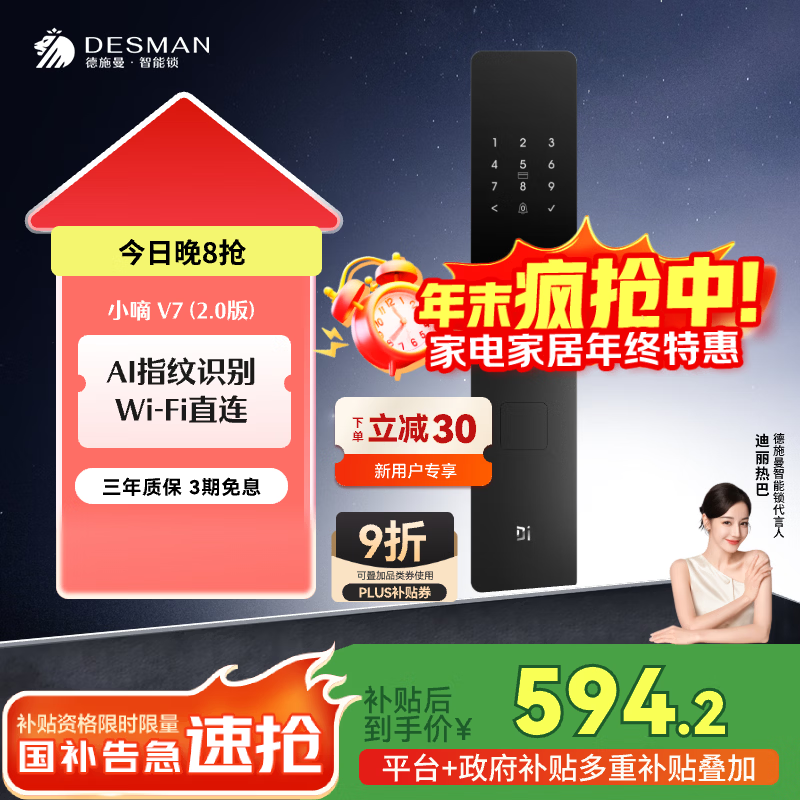 德施曼（DESMAN） 智能门锁指纹锁电子密码锁一握即开防盗门锁APP智联小嘀 V7 2.0 典雅黑