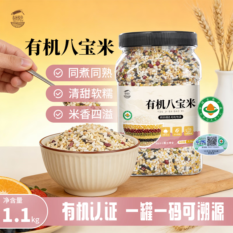 春田悦色有机八宝米 1.1kg 罐装到手 24.9 元，赠 50g 有机燕麦米