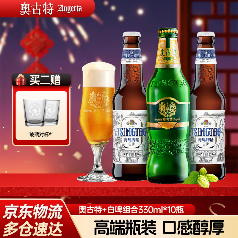 �¹���ơ�� 330ml*8ƿ+�ൺ��ơ  330mL 2ƿ ���װ 61.6Ԫ