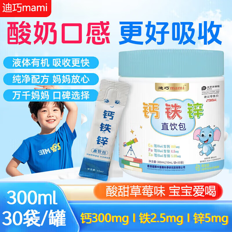 迪巧mami钙铁锌三合一口服液钙官方店直营旗舰婴幼儿童0-3岁钙营养包 钙铁锌直饮包 30条*1罐