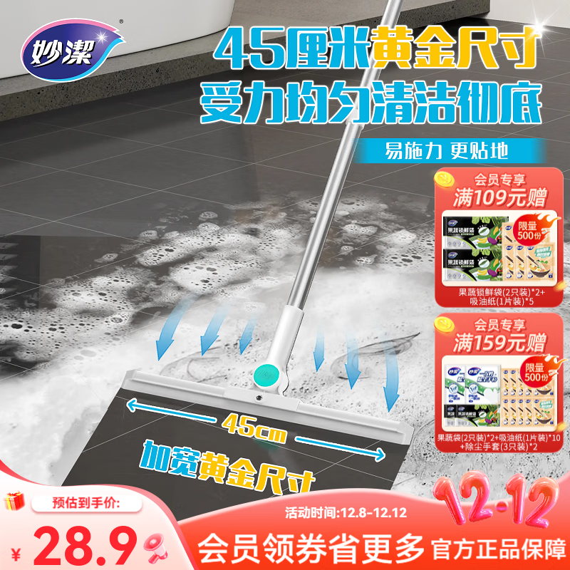 妙洁刮水魔术扫把加大型45cm