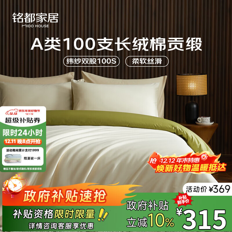 MIDO HOUSE铭都100支长绒棉纯棉贡缎床上四件套床单被套床品套件浅茶杏配松叶绿 1.8m床笠款