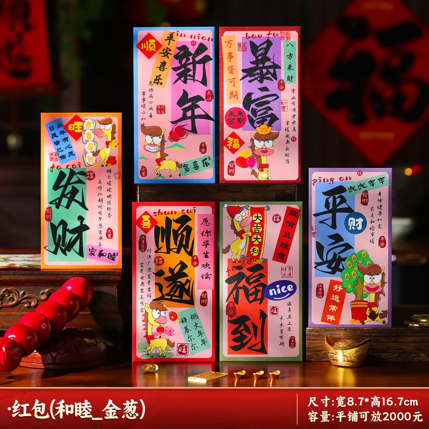 新款马年红包12个装