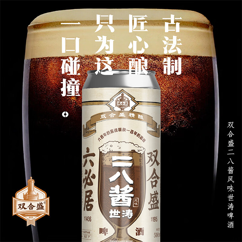 双合盛年货精酿缤纷啤酒礼盒送礼百年老字号 礼遇团圆 500*12罐