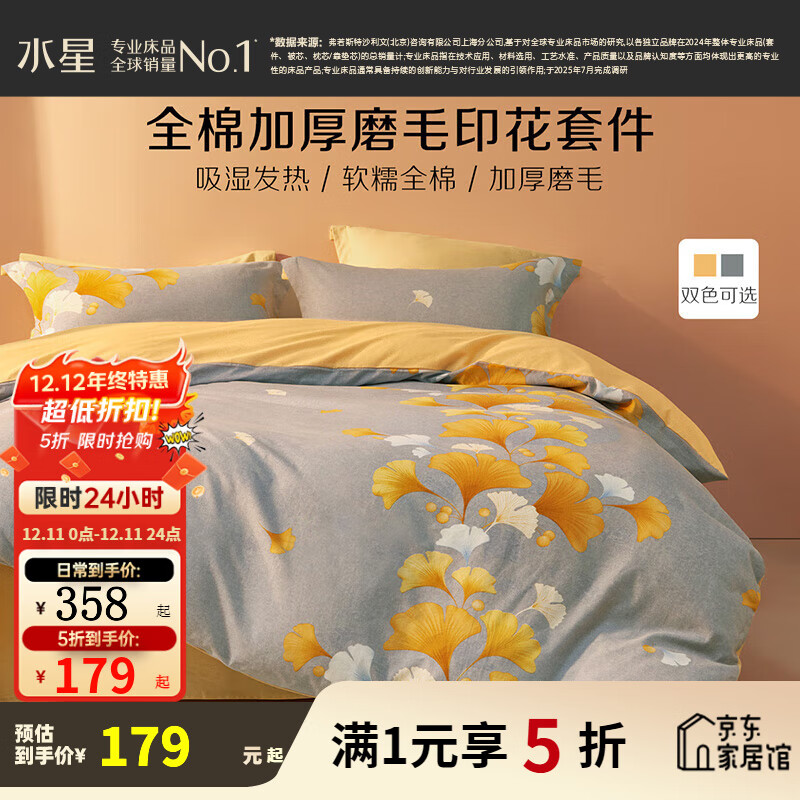 水星家纺出品百丽丝纯棉加厚磨毛三/四件套 吸湿发热家用宿舍床单套件 秋杏(全棉磨毛&amp;吸湿发热） 1.5米床 床单款 （被套200*230cm）