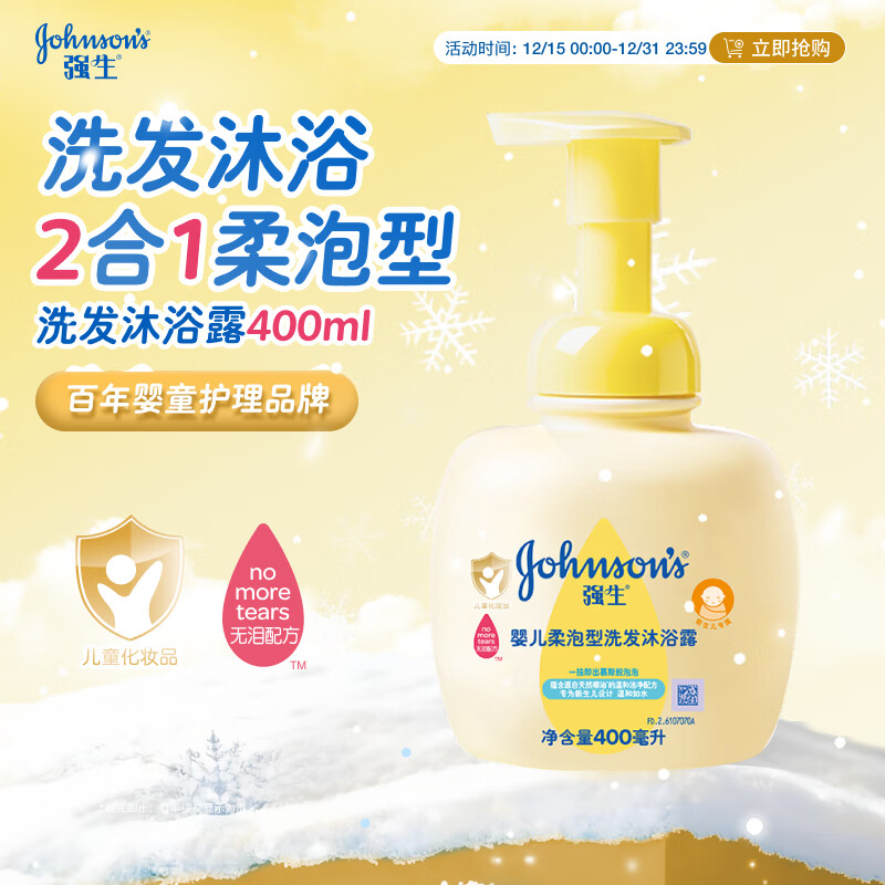 强生（Johnson）婴儿柔泡沐浴露洗发水二合一400ml 新生儿宝宝儿童泡沫洁净易冲洗