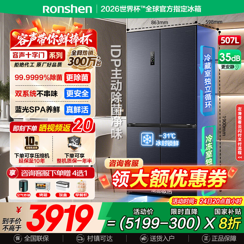 容声507升IDP2.0净味双系统十字对开四开门超薄零嵌入式电冰箱家用一级能效BCD-507E50CZLAD国家补贴 双系统嵌入主动除菌507十字