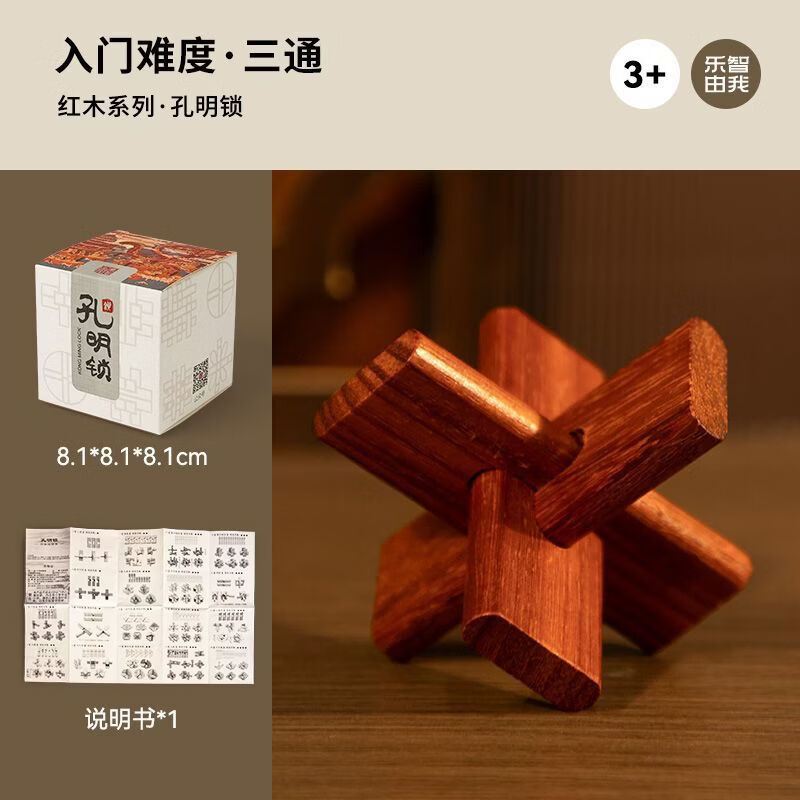 樂智由我紅木榫卯積木孔明鎖魯班鎖木質(zhì)禮物兒童益智玩具禮品解鎖智力開發(fā) 【入門難度】三通-紅木孔明鎖