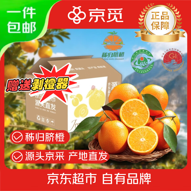 京觅秭归脐橙纽荷尔橙子净重3斤单果150g+新鲜水果源头直发包邮