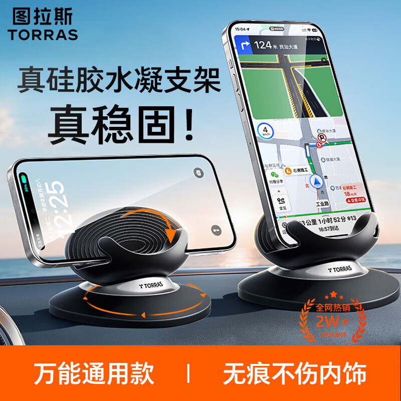 图拉斯（TORRAS）车载手机支架汽车导航高端专用仪表台防滑硅胶固定器【2025新款】