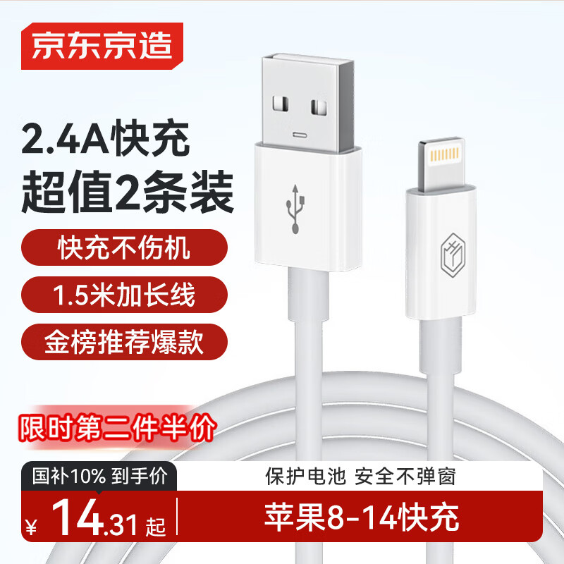 京东京造 【两条装】苹果快充数据线2.4A充电线适用iPhone14/13/12/11Pro xs/iPadPro/mini平板车载1.5米