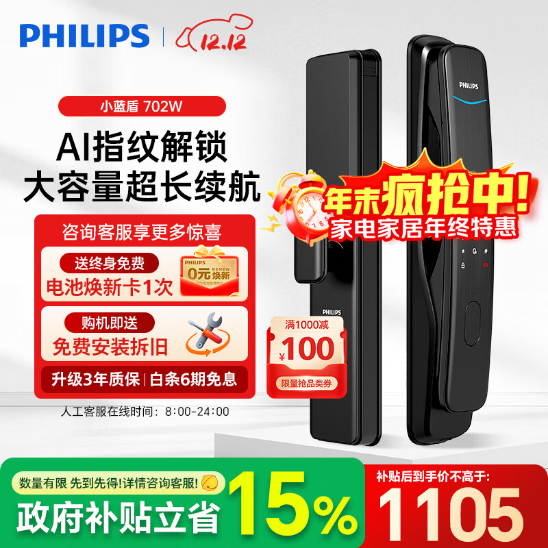 飞利浦（PHILIPS）小蓝盾全自动智能门锁入户门指纹锁家用防盗门密码锁电子门锁 702W 曜石黑