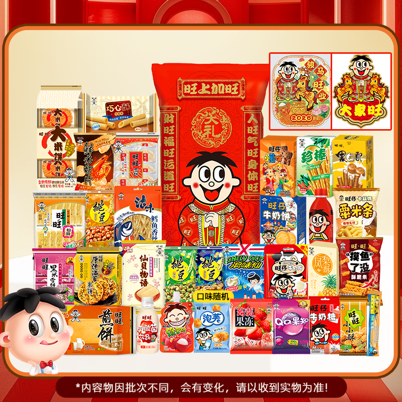 旺旺旺仔巨型大礼包2.8kg到手价158元