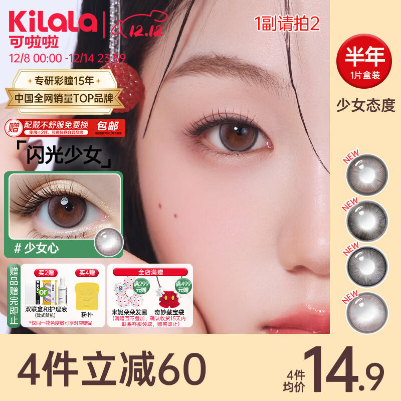 可啦啦美瞳半年抛少女态度彩色隐形眼镜1片装自然点0度