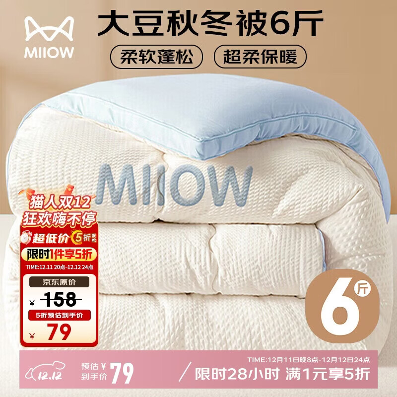 猫人 A类10%大豆纤维被子 秋冬被芯冬季棉被厚6斤200*230cm元气蓝