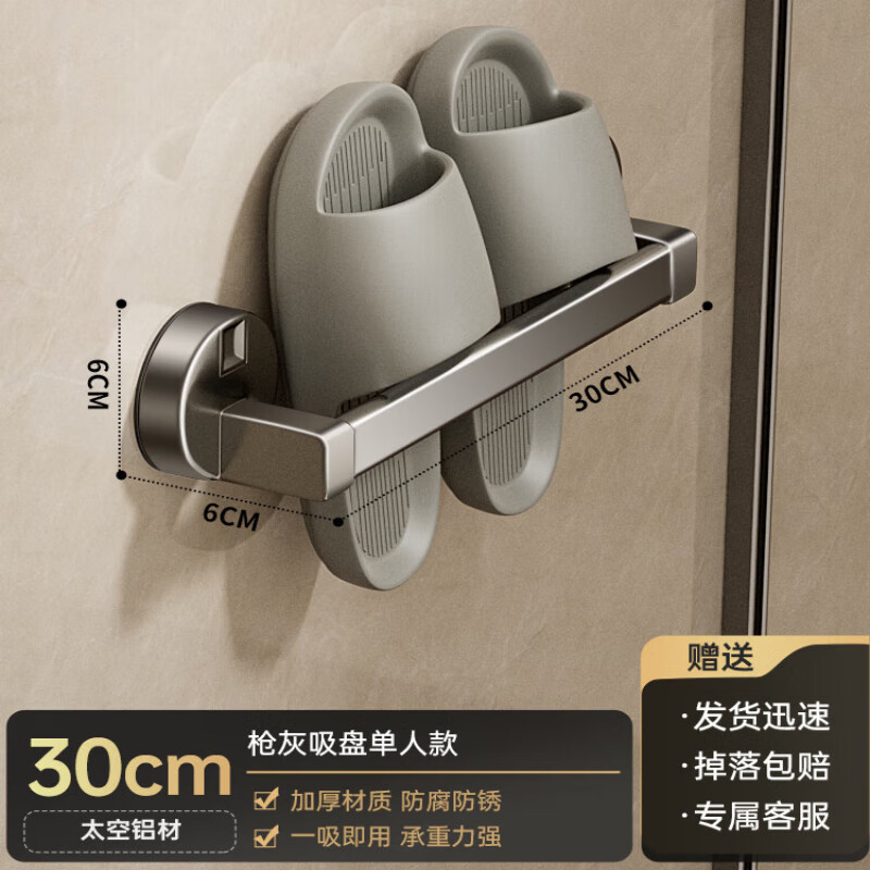 DEATKN德国吸盘拖鞋挂架浴室免打孔墙上可移动置物架卫生间厕所沥水收纳 【强力承重 防水防锈】枪灰单杆30cm*单人款