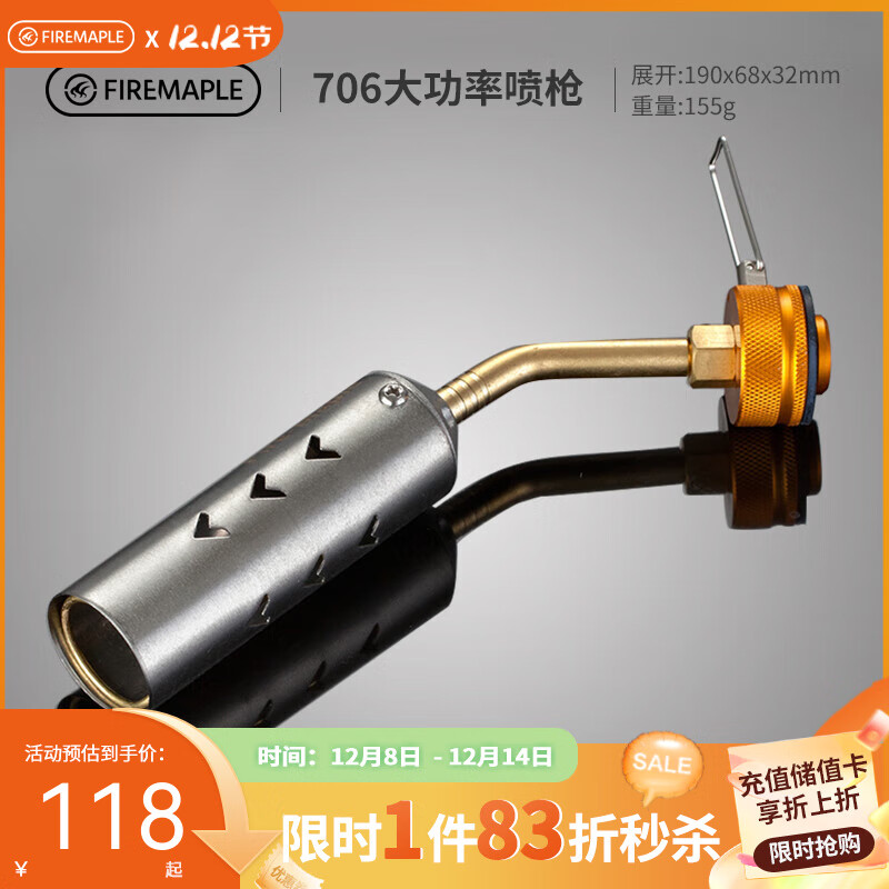 火枫（FIRE-MAPLE）706大功率喷枪 户外点碳烧柴便携烧烤烘焙家用喷火烧猪毛点蓝焰枪 FMS-706喷枪