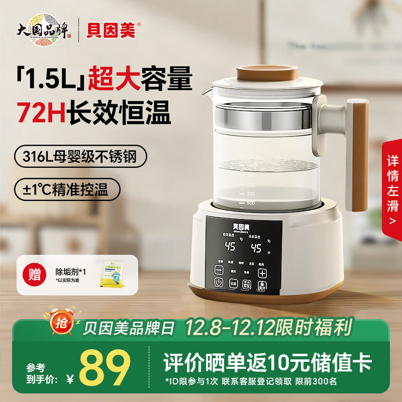 贝因美（Beingmate）【热门商品】恒温水壶恒温壶婴儿调奶暖奶器电热烧水壶1.5L 