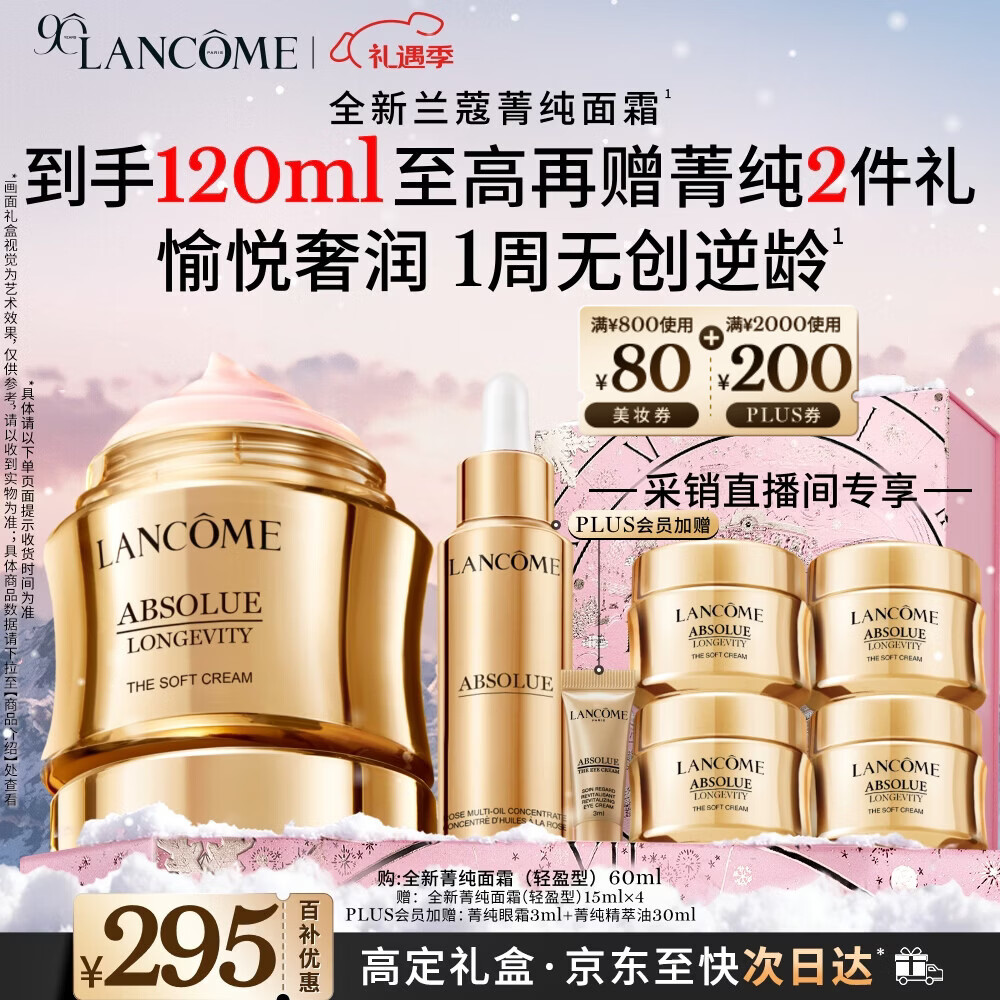 兰蔻菁纯面霜60ml轻盈版采销直播间专享玻色因抗皱滋润生日圣诞礼物