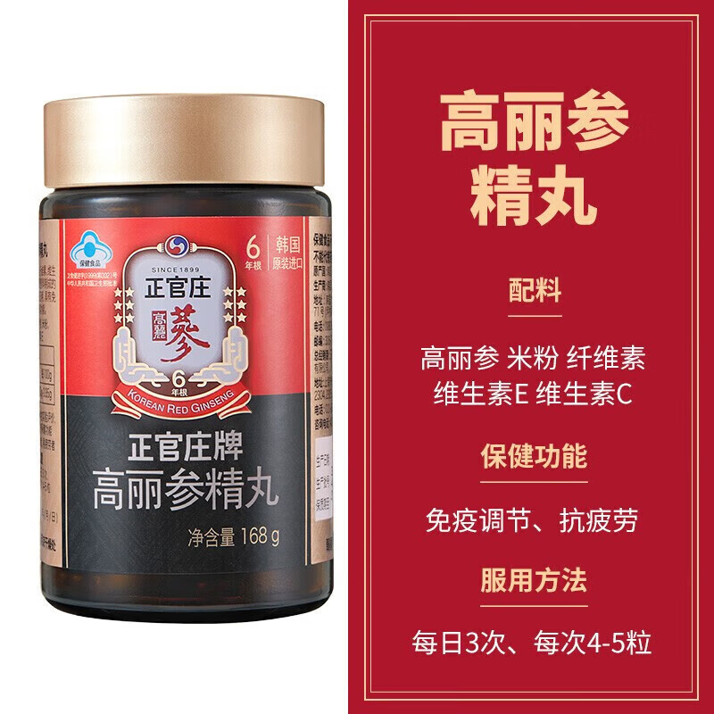 正官庄（korean red ginseng）韩国高丽参精丸168g 保健食品免疫调节原装进口【效期2026年6月】