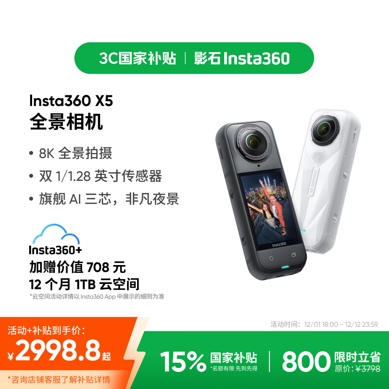 影石（Insta360）【新品】X5 全景运动相机8K高清防抖防水手持口袋摄像机旅行Vlog摩托车骑行滑雪潜水路亚相机