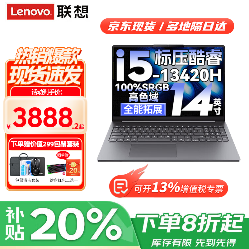 ���ڲ���������С��Pro14 2025�ʼǱ����Գ��ܱ� ����20%��ѡP14H �������ᱡ����칫 ��ѧ����Ϸ�������᱾  i5-13420H 24G 512GحС��14 ���ٹ�̬ ��װ���� ��Ѫ�����Կ� 3788Ԫ